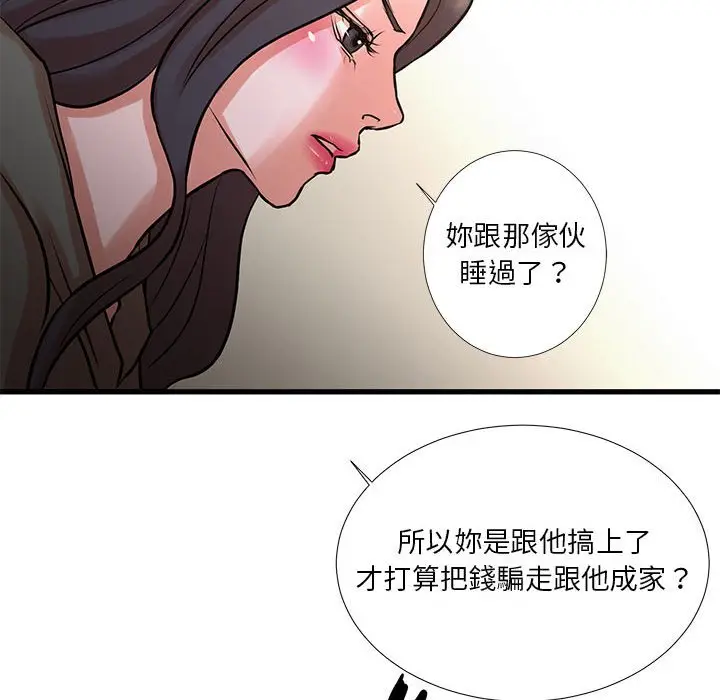 漫画《昂贵的交易》第14话第63张图