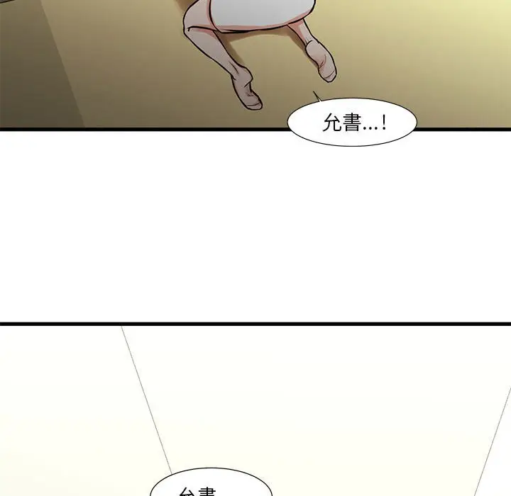 漫画《昂贵的交易》第14话第68张图