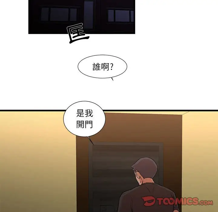 漫画《昂贵的交易》第14话第72张图