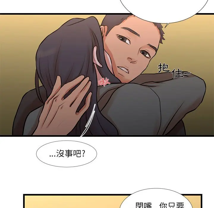 漫画《昂贵的交易》第14话第75张图