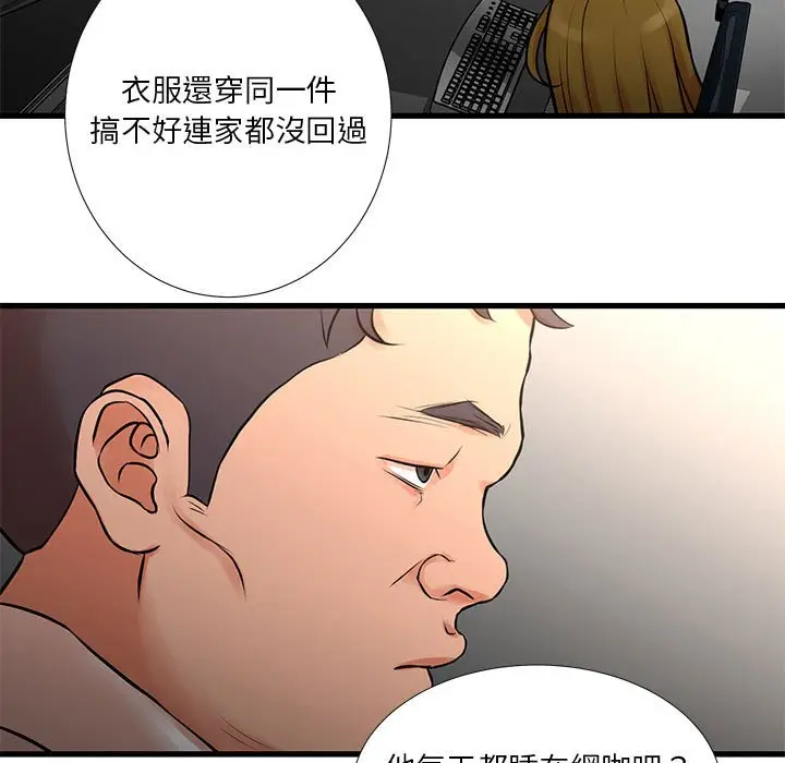 漫画《昂贵的交易》第14话第9张图