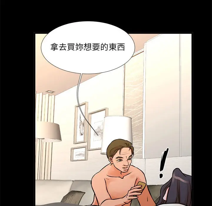 漫画《昂贵的交易》第15话第40张图