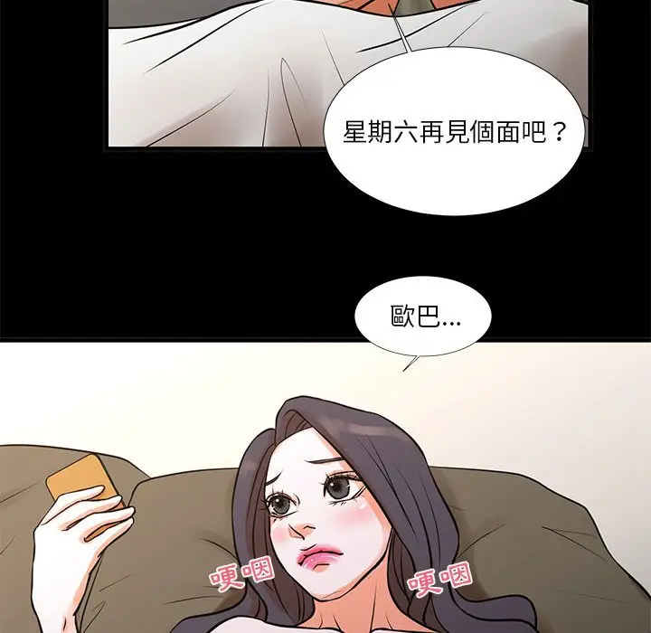 漫画《昂贵的交易》第15话第41张图