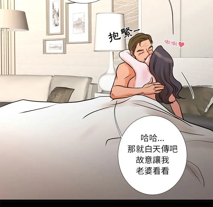 漫画《昂贵的交易》第15话第43张图