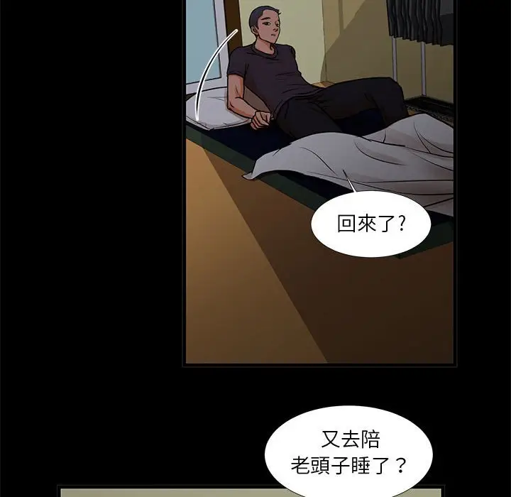 漫画《昂贵的交易》第15话第48张图