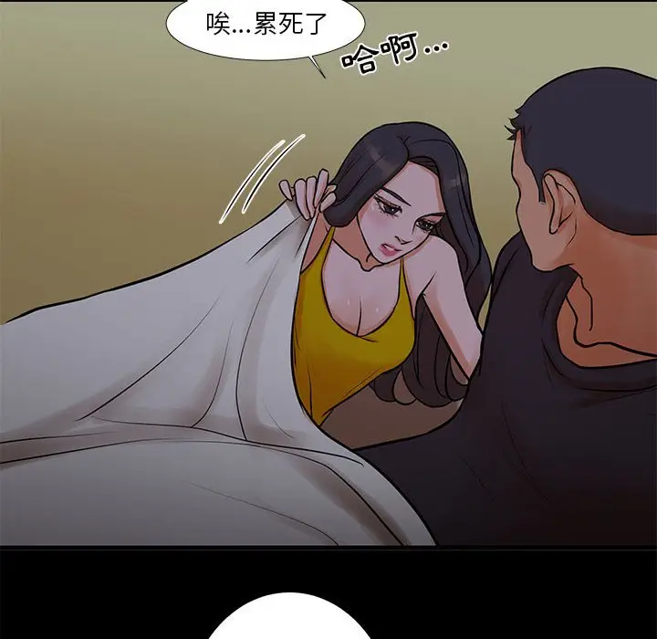 漫画《昂贵的交易》第15话第50张图