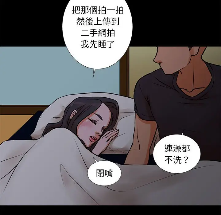 漫画《昂贵的交易》第15话第51张图