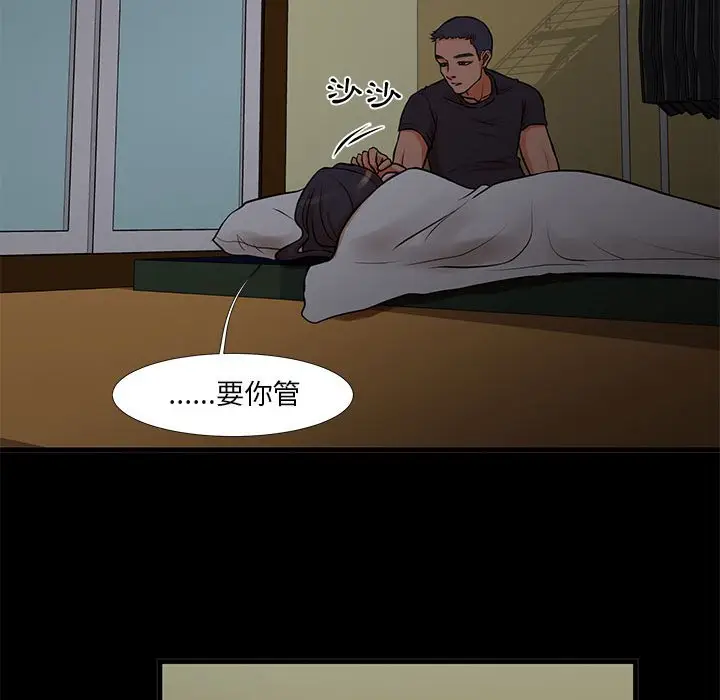 漫画《昂贵的交易》第15话第53张图