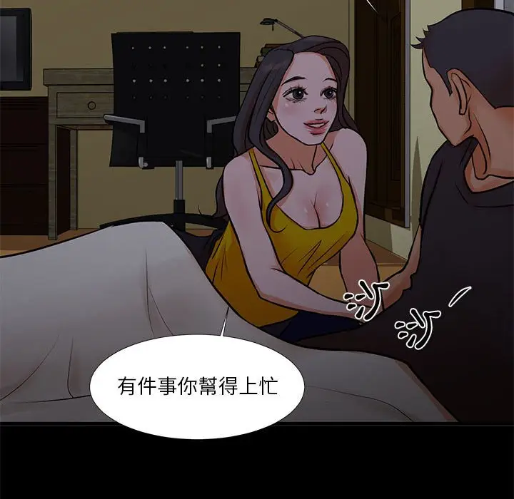 漫画《昂贵的交易》第15话第57张图
