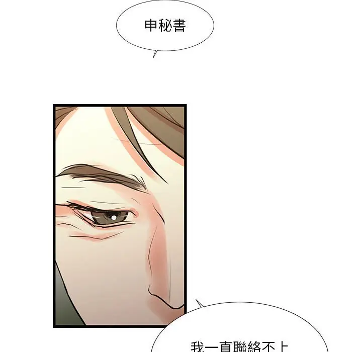 漫画《昂贵的交易》第15话第6张图
