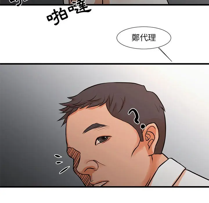 漫画《昂贵的交易》第15话第75张图