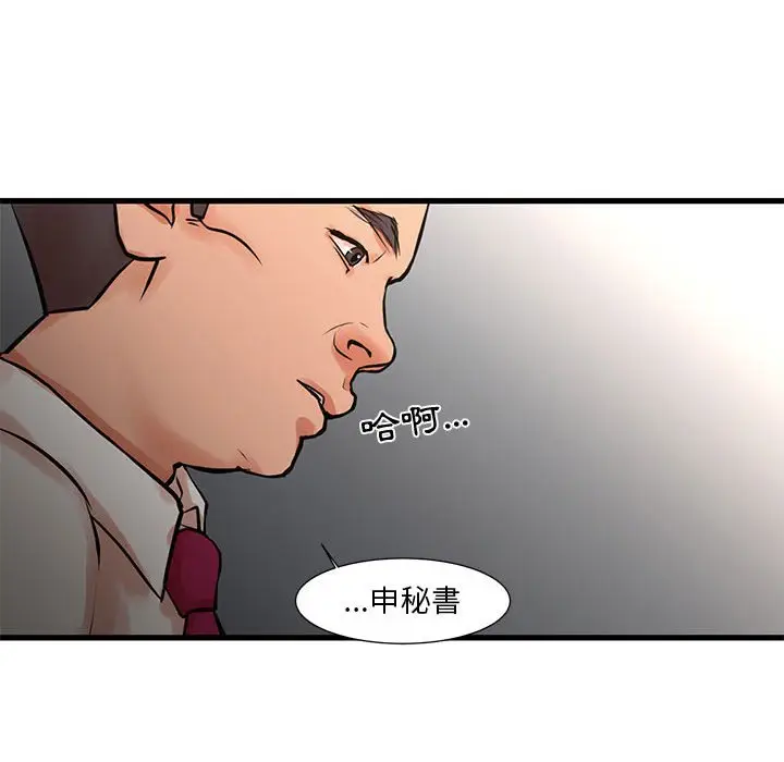 漫画《昂贵的交易》第15话第78张图