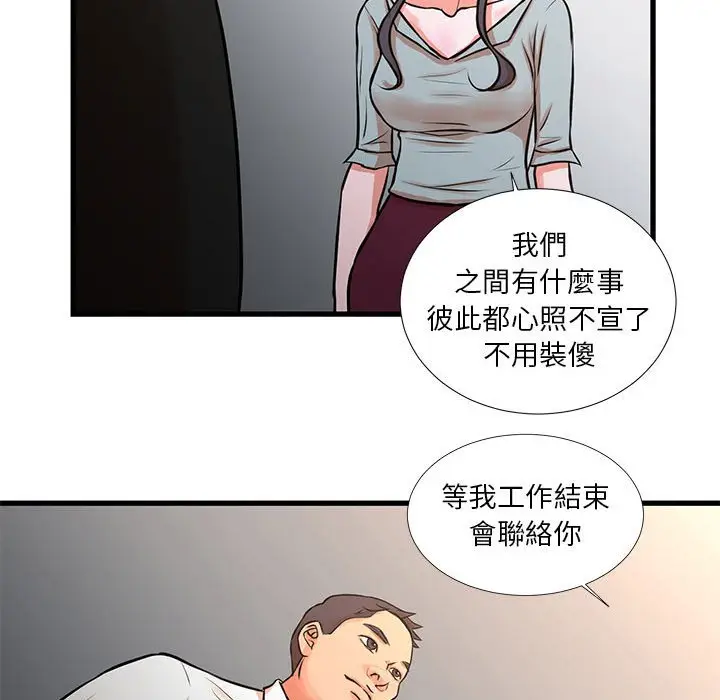 漫画《昂贵的交易》第15话第81张图