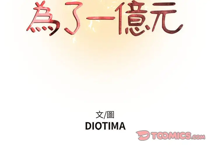 漫画《昂贵的交易》第16话第2张图