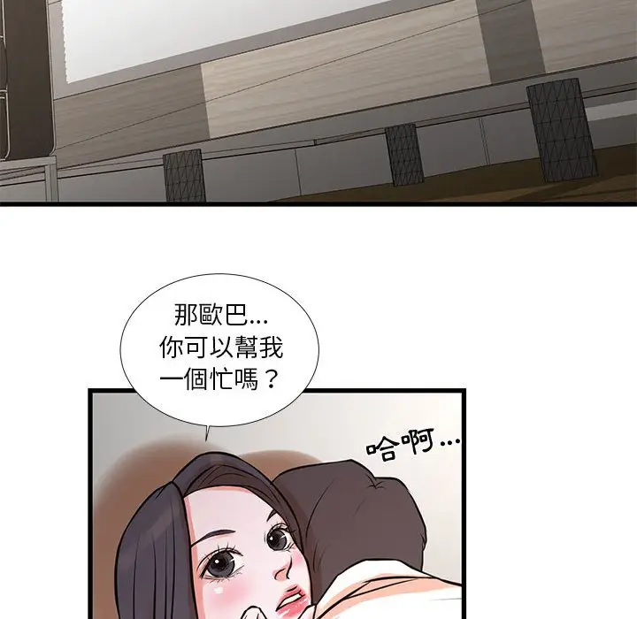 漫画《昂贵的交易》第16话第27张图