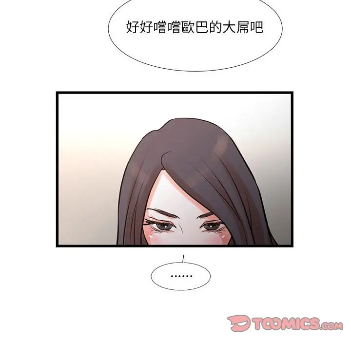 漫画《昂贵的交易》第16话第33张图
