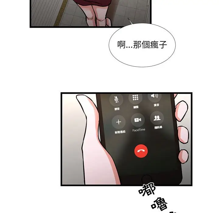 漫画《昂贵的交易》第16话第38张图