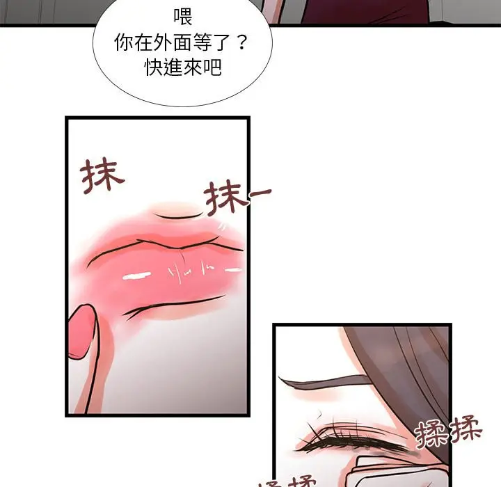 漫画《昂贵的交易》第16话第40张图