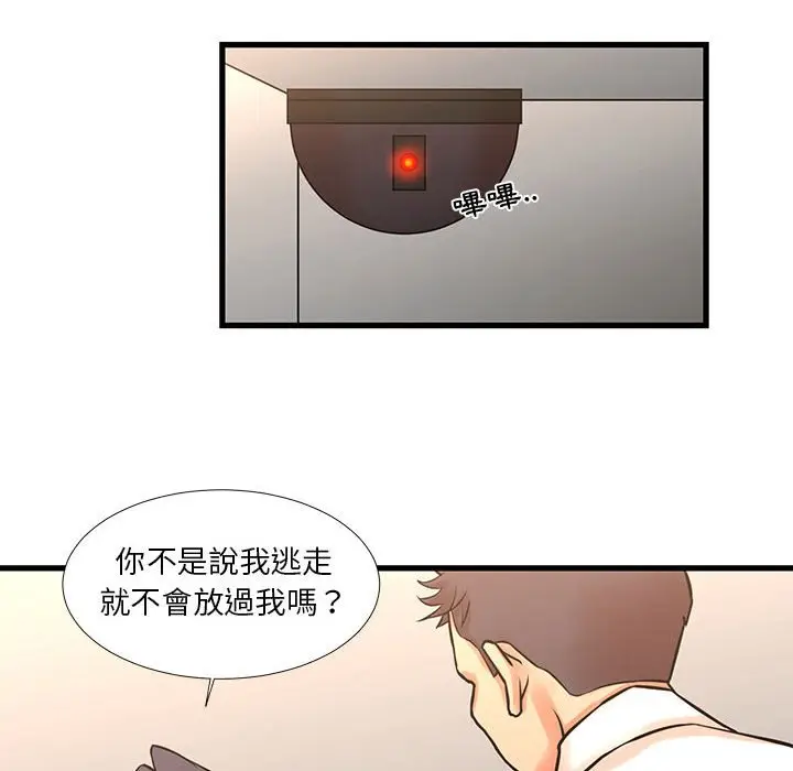 漫画《昂贵的交易》第16话第52张图