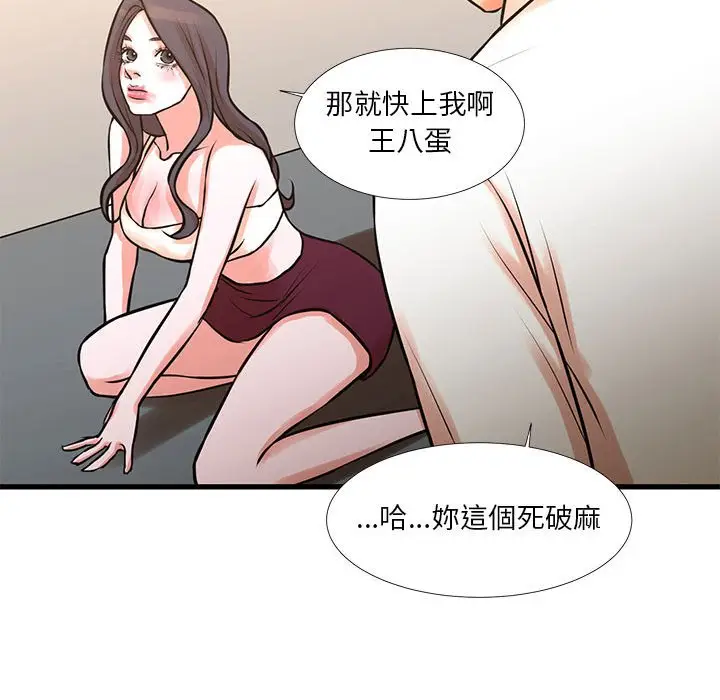 漫画《昂贵的交易》第16话第53张图