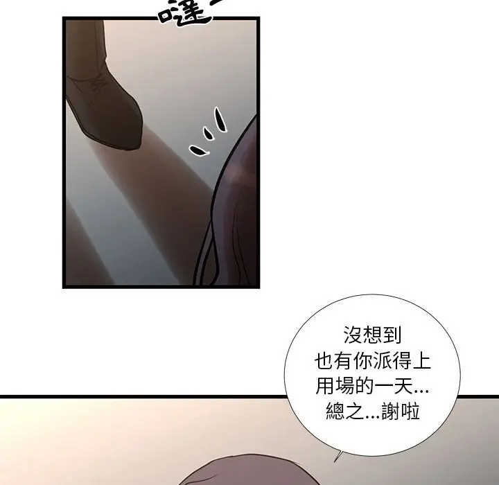 漫画《昂贵的交易》第16话第59张图