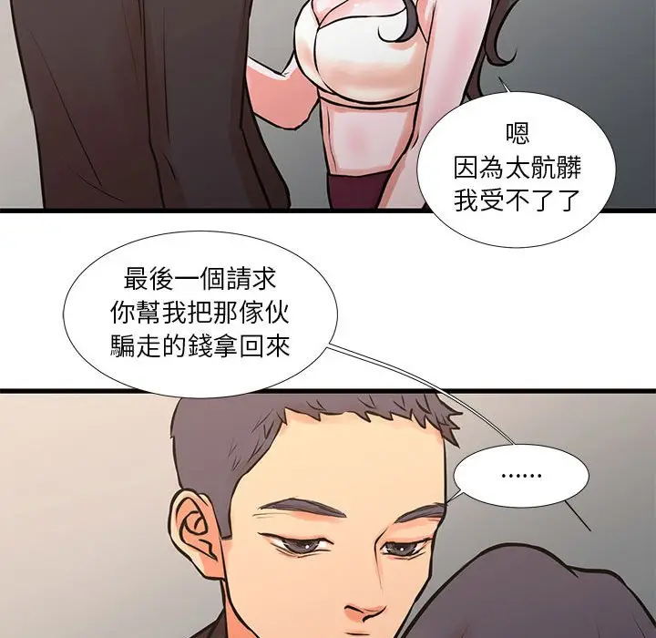 漫画《昂贵的交易》第16话第66张图