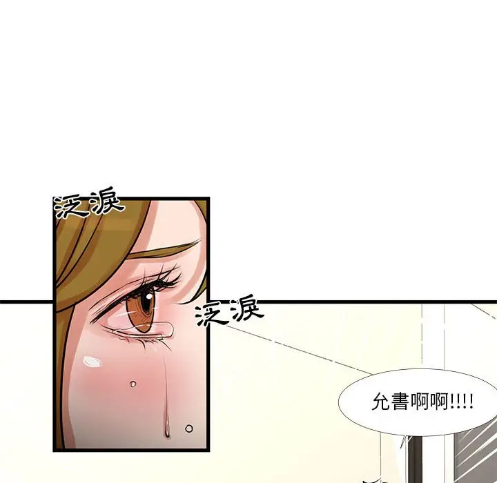 漫画《昂贵的交易》第16话第83张图