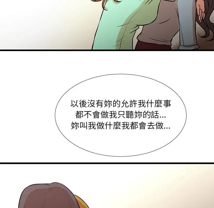 漫画《昂贵的交易》第16话第86张图
