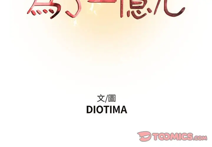 漫画《昂贵的交易》第17话第2张图