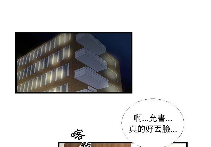 漫画《昂贵的交易》第17话第3张图