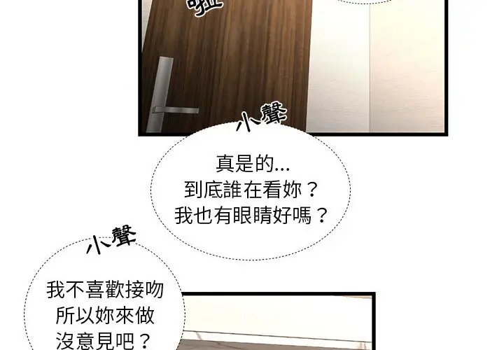 漫画《昂贵的交易》第17话第4张图