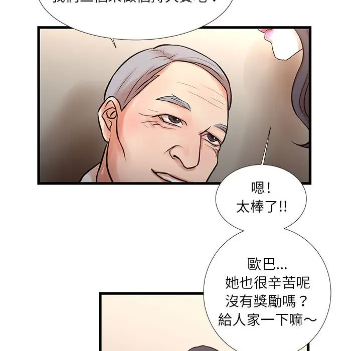 漫画《昂贵的交易》第17话第52张图