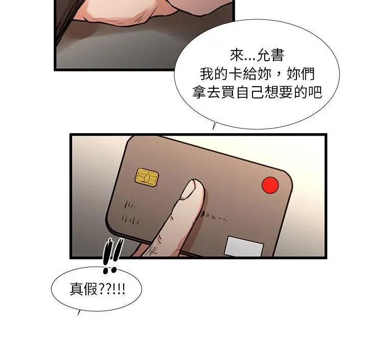 漫画《昂贵的交易》第17话第56张图