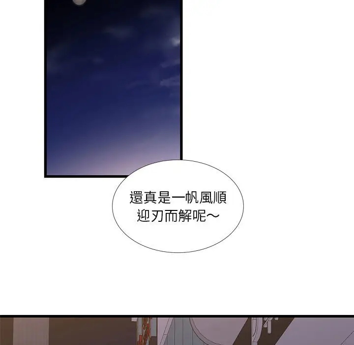 漫画《昂贵的交易》第17话第60张图