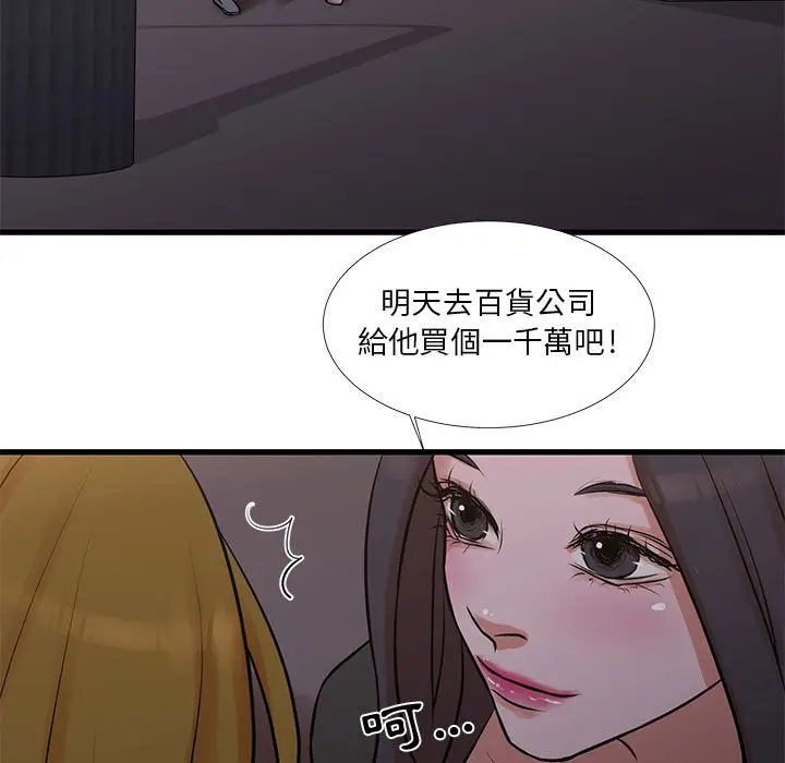 漫画《昂贵的交易》第17话第62张图