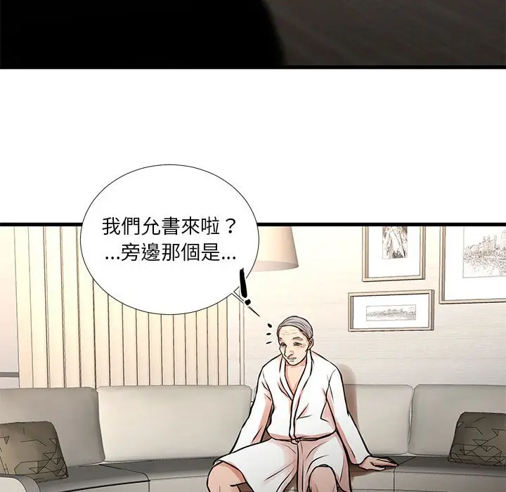 漫画《昂贵的交易》第17话第8张图