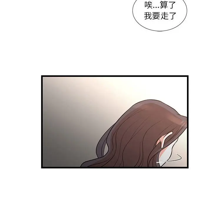 漫画《昂贵的交易》第18话第33张图