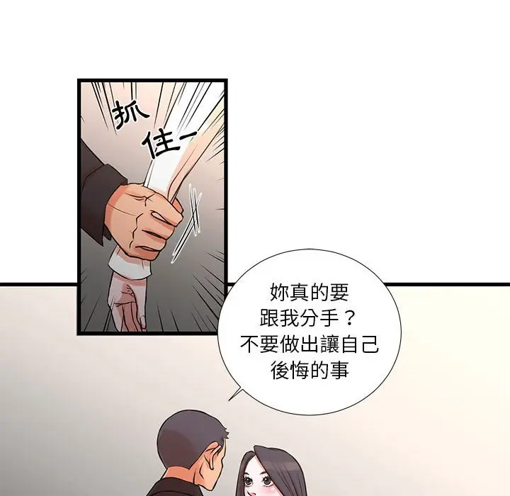 漫画《昂贵的交易》第18话第34张图