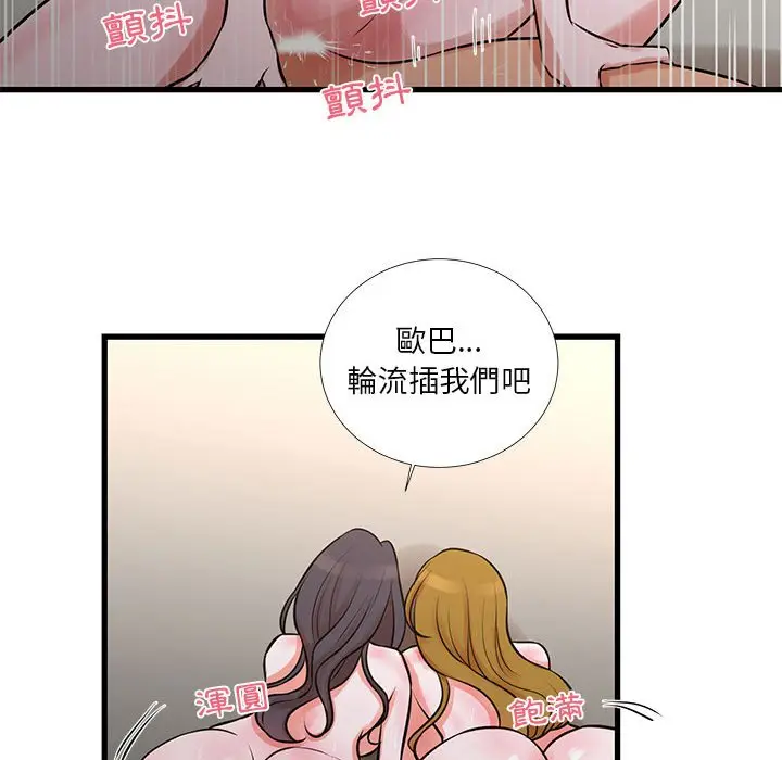 漫画《昂贵的交易》第18话第44张图