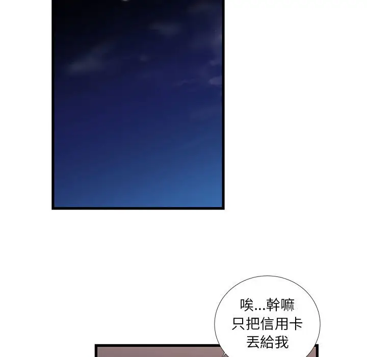 漫画《昂贵的交易》第18话第52张图