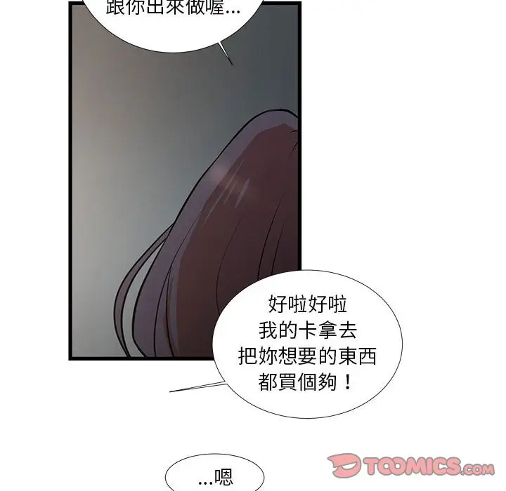 漫画《昂贵的交易》第18话第74张图
