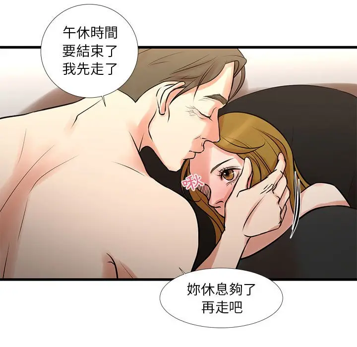 漫画《昂贵的交易》第18话第9张图
