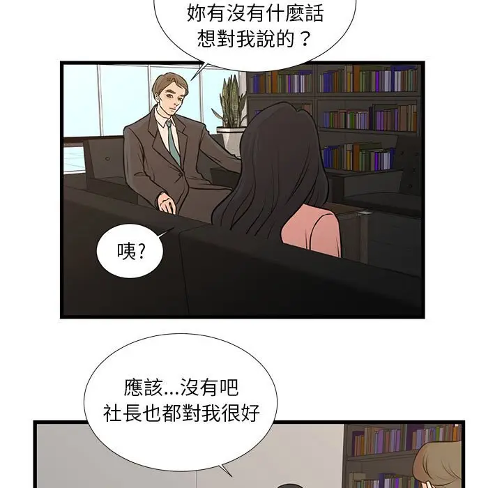 漫画《昂贵的交易》第19话第11张图