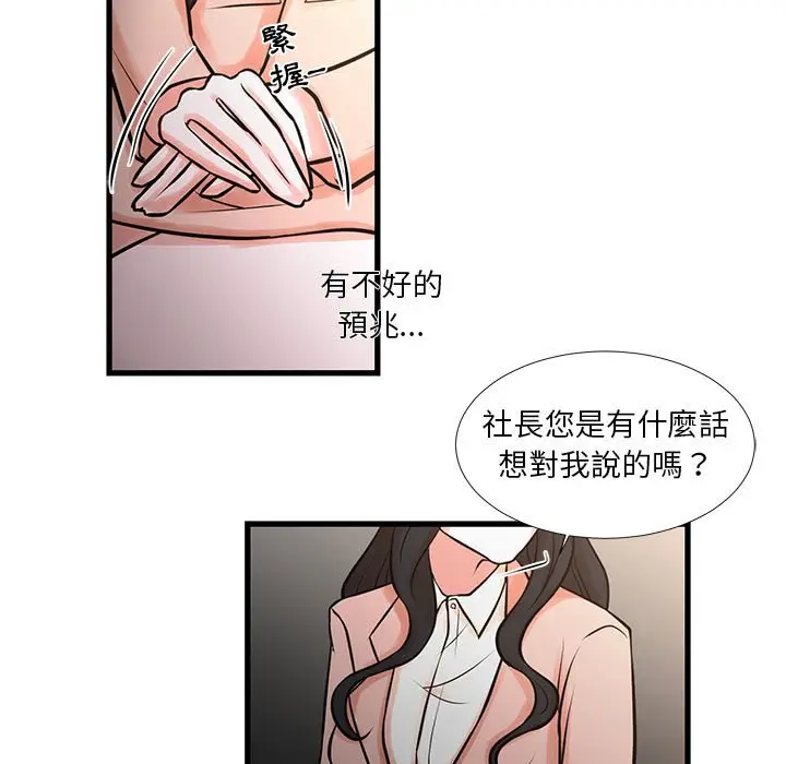 漫画《昂贵的交易》第19话第15张图