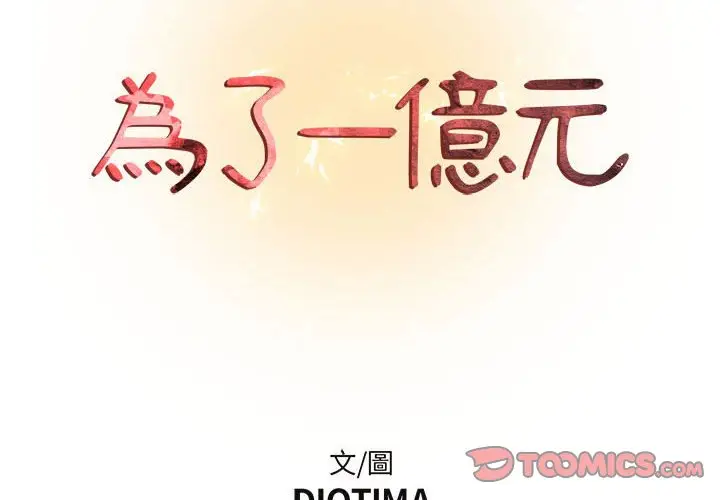 漫画《昂贵的交易》第19话第2张图