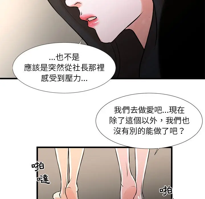 漫画《昂贵的交易》第19话第28张图