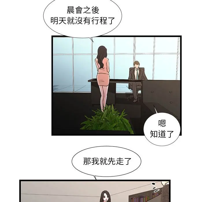 漫画《昂贵的交易》第19话第5张图
