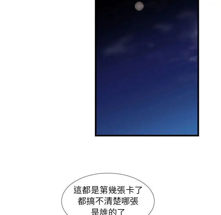 漫画《昂贵的交易》第19话第61张图