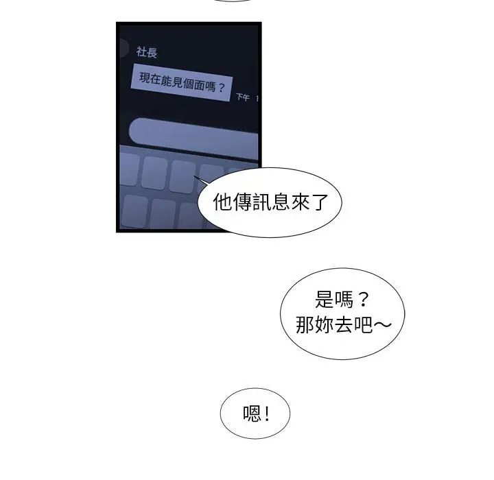 漫画《昂贵的交易》第19话第64张图