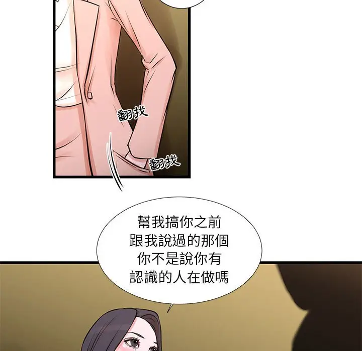 漫画《昂贵的交易》第20话第10张图